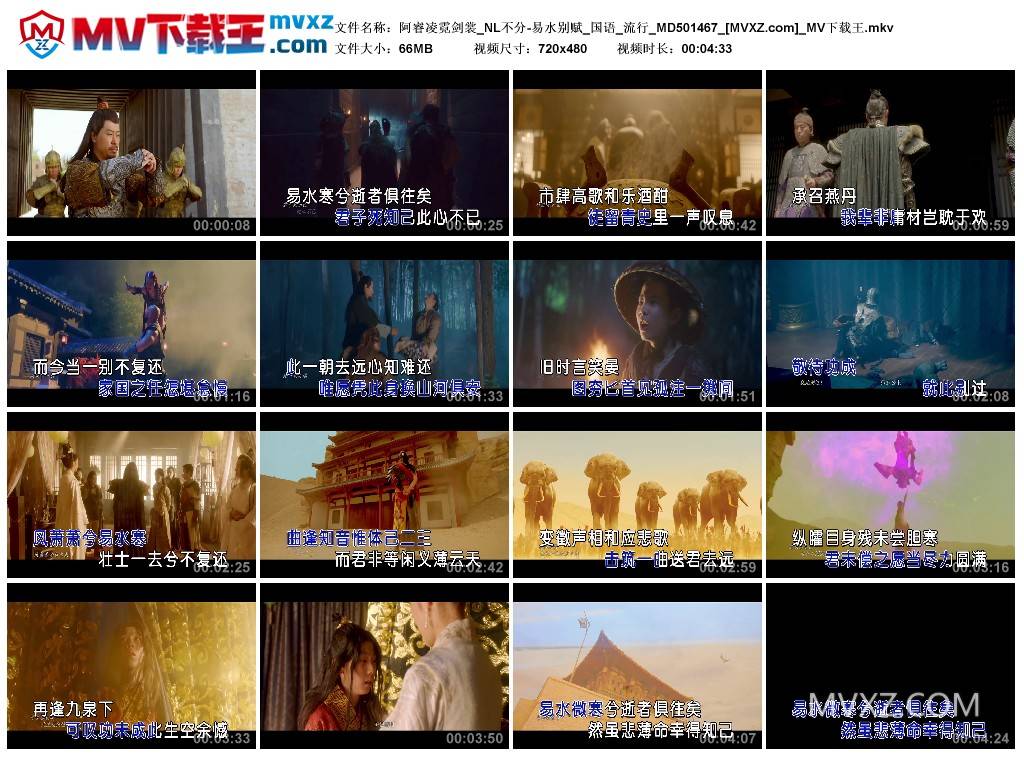 阿睿凌霓剑裳_NL不分-易水别赋_国语_流行_MD501467